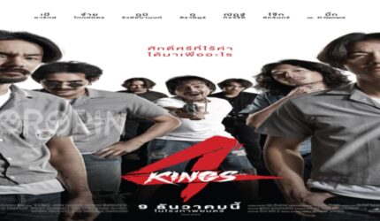 4 Kings II (2023)