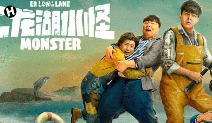 Monster Lake 2025